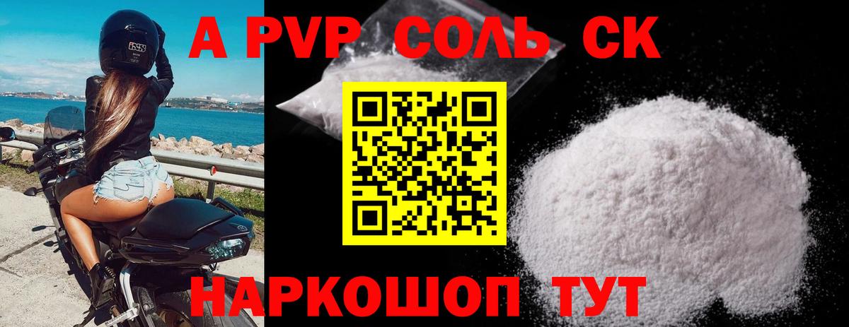 Альфа ПВП крисы CK  Вход с VPN  A-PVP Соль  A PVP СК  Лабытнанги 