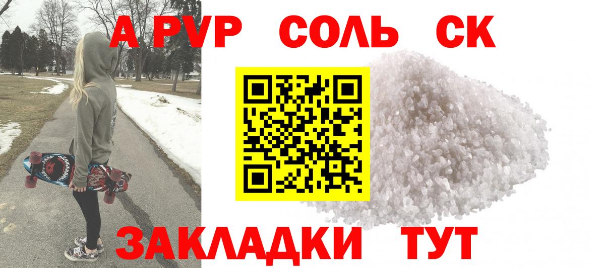 Alfa_PVP Соль Лабытнанги