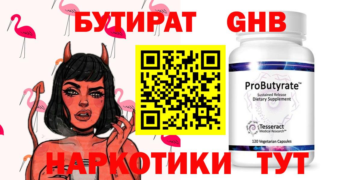 БУТИРАТ бутик Лабытнанги