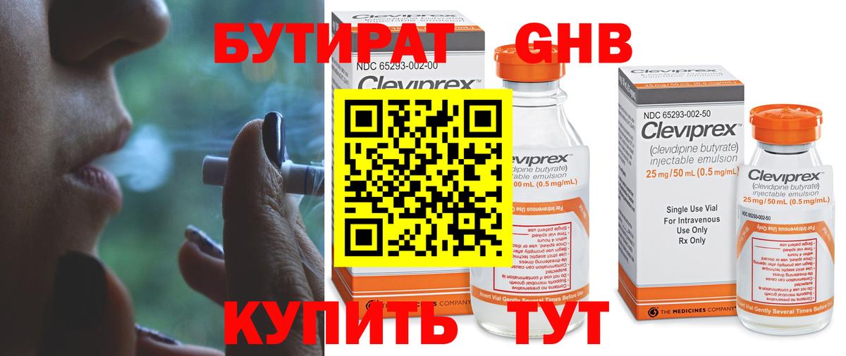 БУТИРАТ GHB Лабытнанги