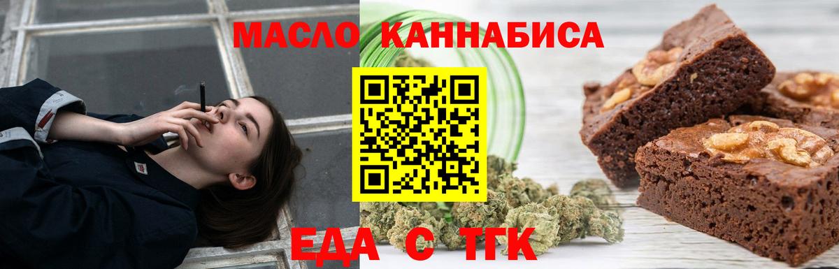 Еда ТГК конопля  Вход с VPN  Лабытнанги 