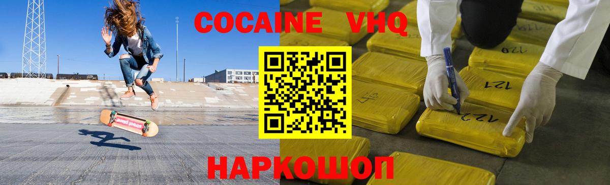 Cocaine VHQ Лабытнанги