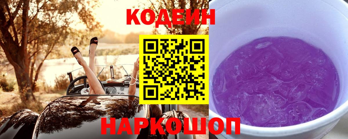 Codein Purple Drank Лабытнанги