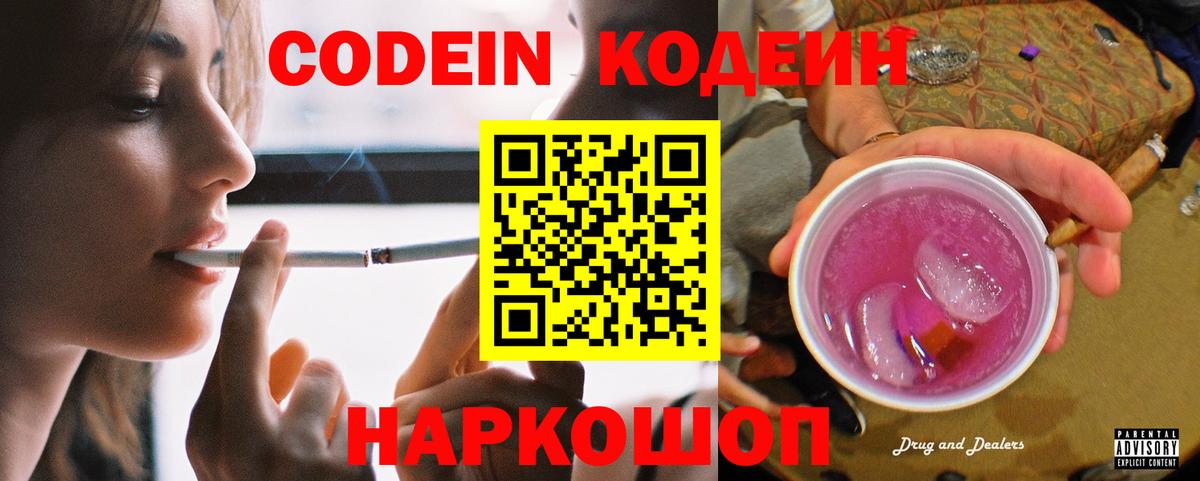 Лабытнанги  Кодеин Purple Drank  Вход с VPN  Кодеин Purple Drank 