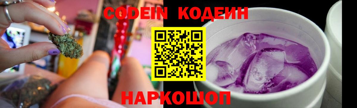 Кодеин напиток Lean (лин)  Лабытнанги  Codein Purple Drank 