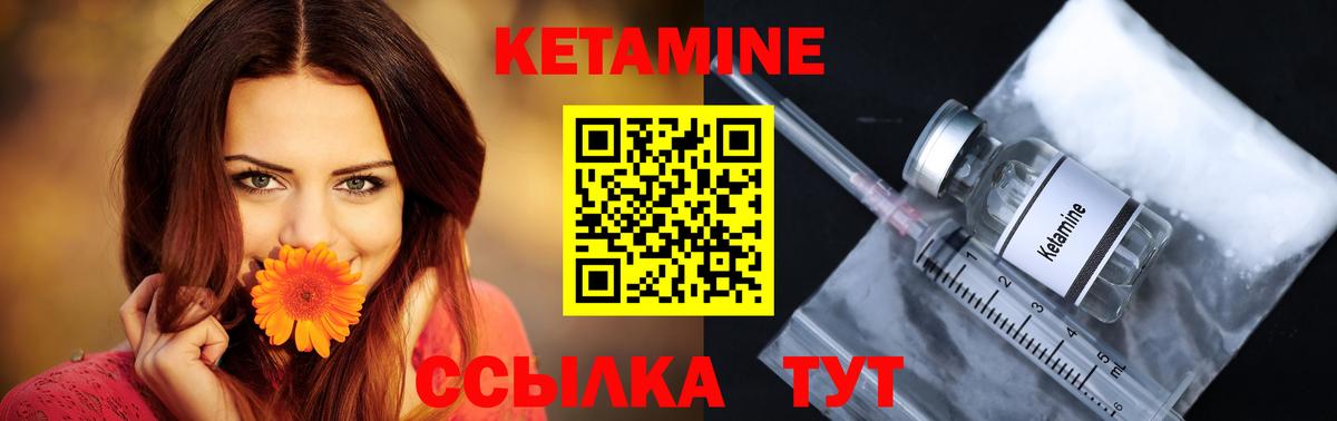 КЕТАМИН ketamine  Лабытнанги 
