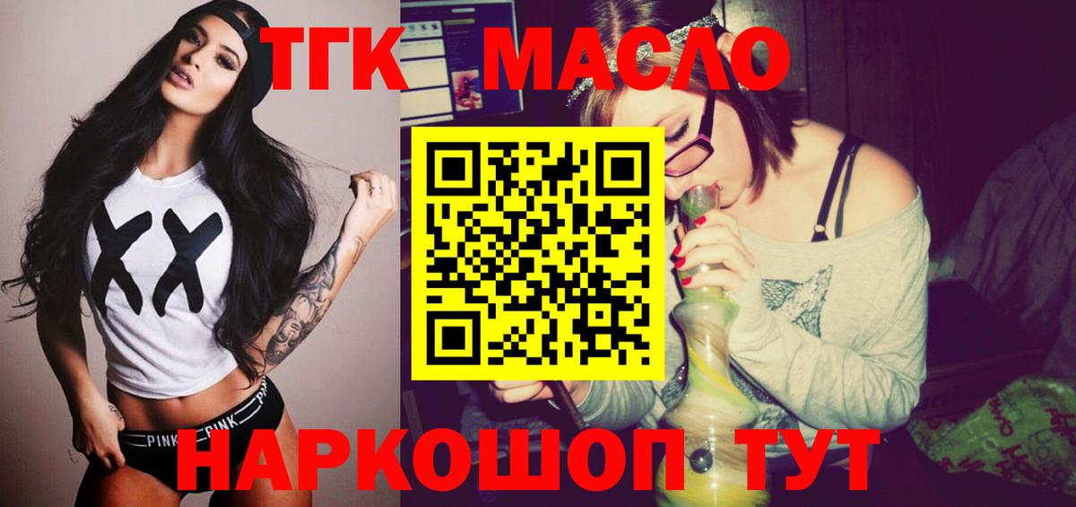 ТГК THC oil Лабытнанги